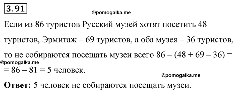 cтраница 134 задача 3.91 математика 6 класс Виленкин часть 1 просвещение ФГОС 2023