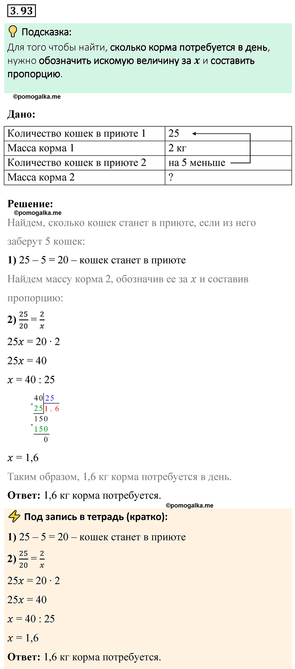 cтраница 134 задача 3.93 математика 6 класс Виленкин часть 1 просвещение ФГОС 2023