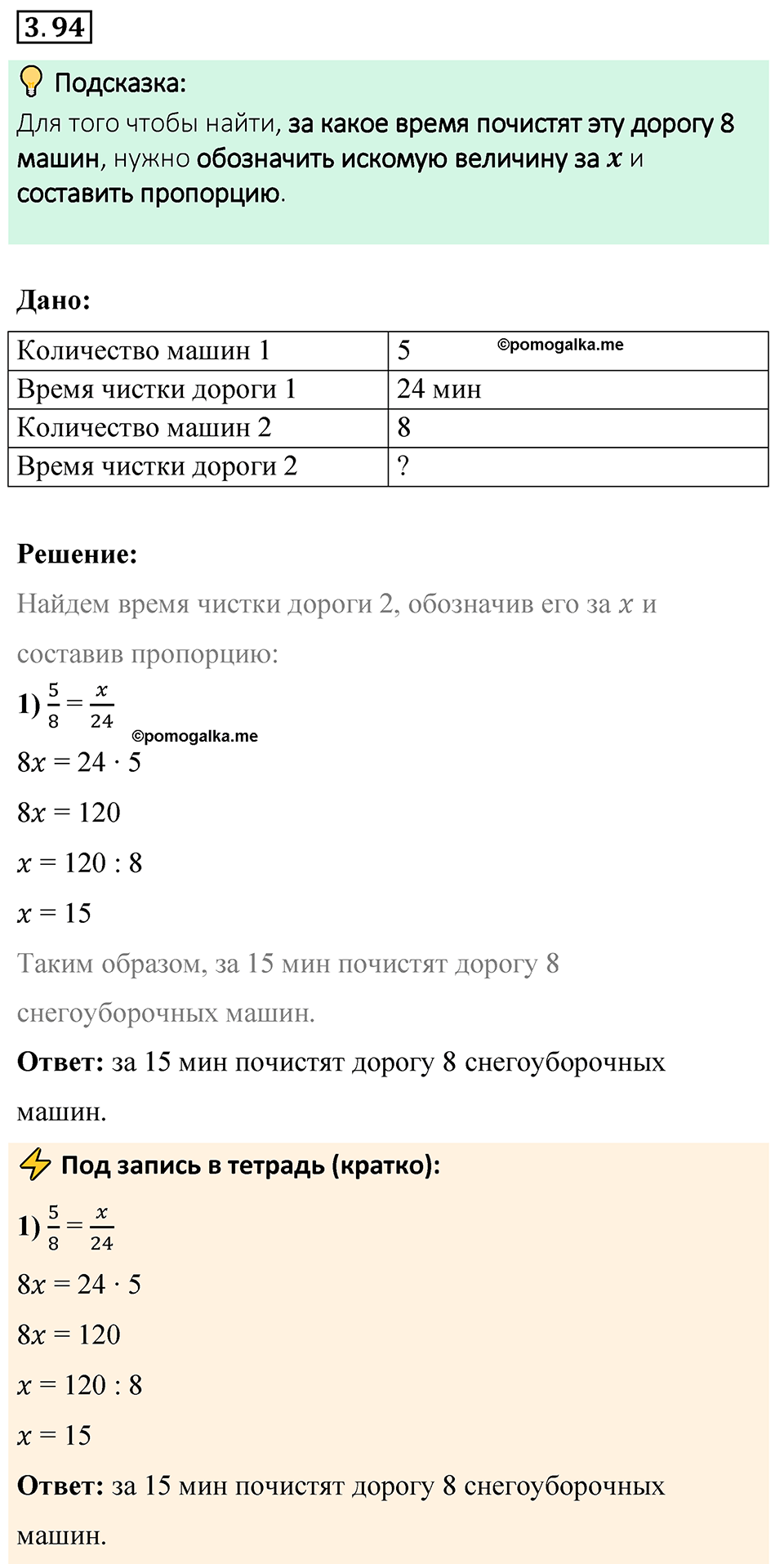 cтраница 134 задача 3.94 математика 6 класс Виленкин часть 1 просвещение ФГОС 2023