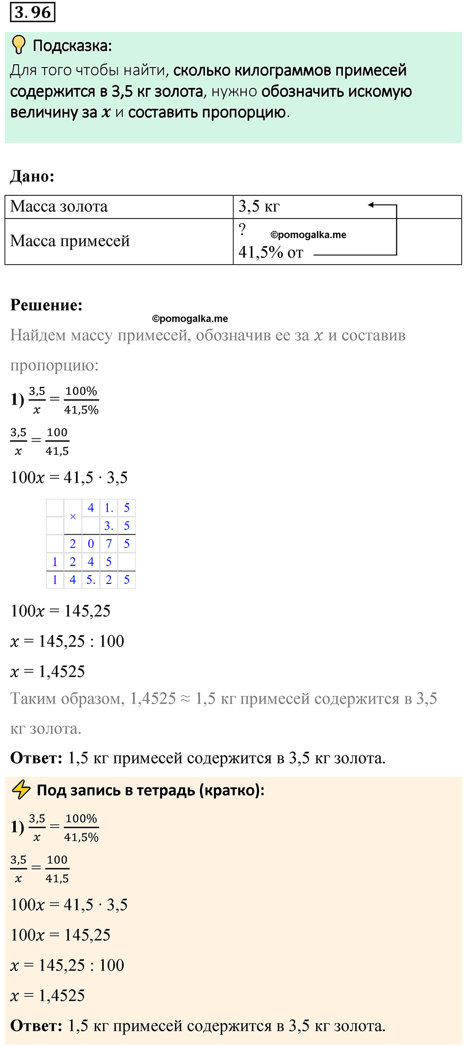 cтраница 134 задача 3.96 математика 6 класс Виленкин часть 1 просвещение ФГОС 2023