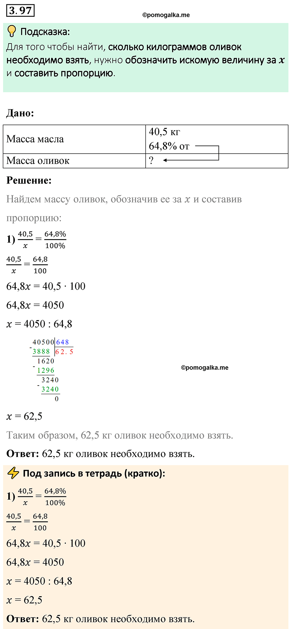 cтраница 134 задача 3.97 математика 6 класс Виленкин часть 1 просвещение ФГОС 2023