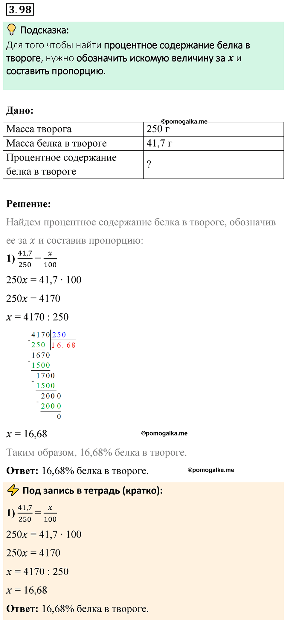 cтраница 134 задача 3.98 математика 6 класс Виленкин часть 1 просвещение ФГОС 2023