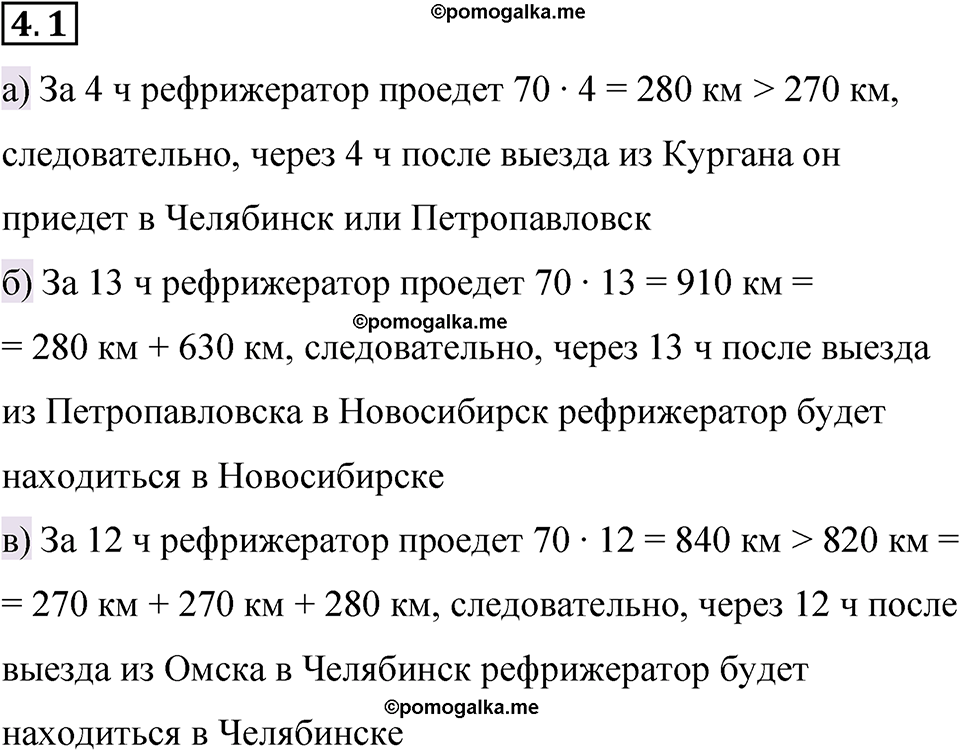 страница 8 задача 4.1 математика 6 класс Виленкин часть 2 просвещение ФГОС 2023