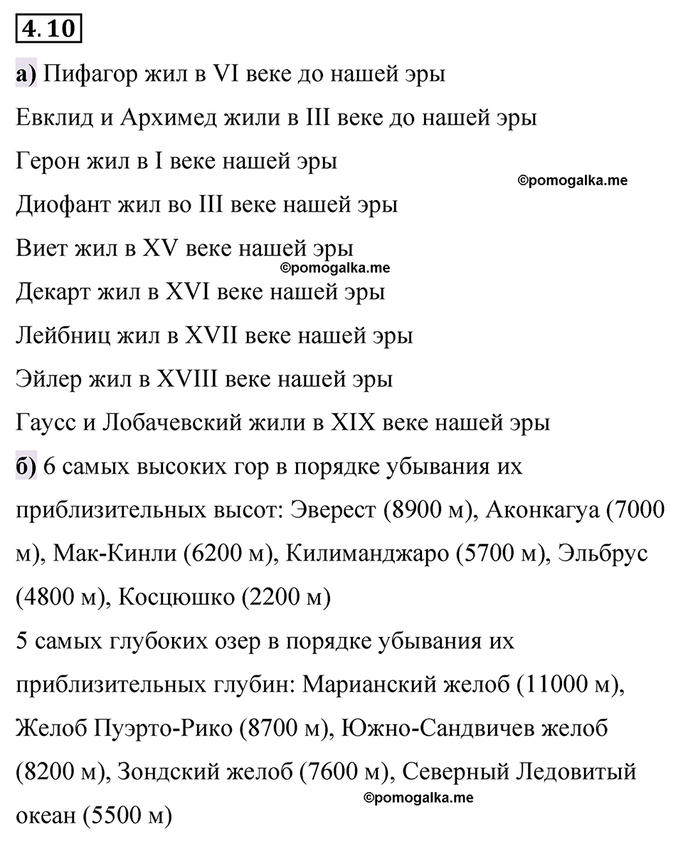 страница 10 задача 4.10 математика 6 класс Виленкин часть 2 просвещение ФГОС 2023