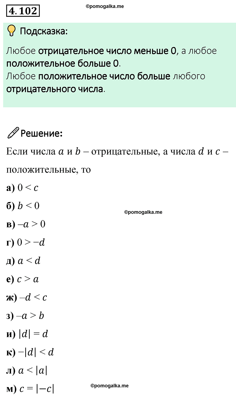 страница 25 задача 4.102 математика 6 класс Виленкин часть 2 просвещение ФГОС 2023