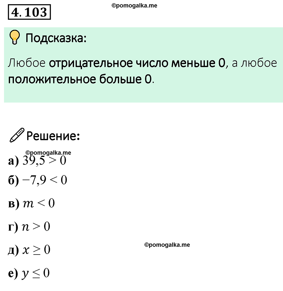 страница 25 задача 4.103 математика 6 класс Виленкин часть 2 просвещение ФГОС 2023