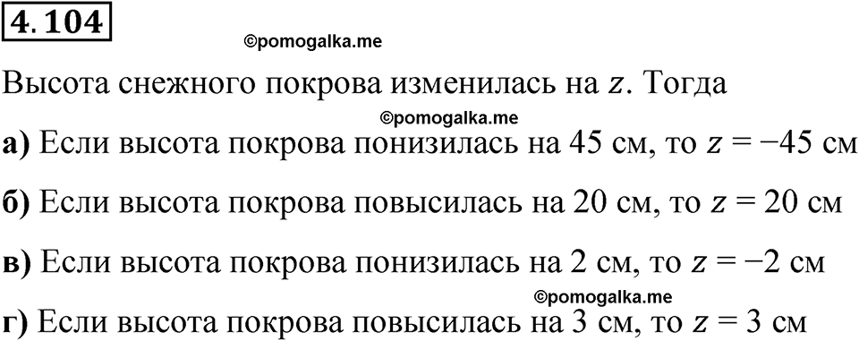 страница 26 задача 4.104 математика 6 класс Виленкин часть 2 просвещение ФГОС 2023
