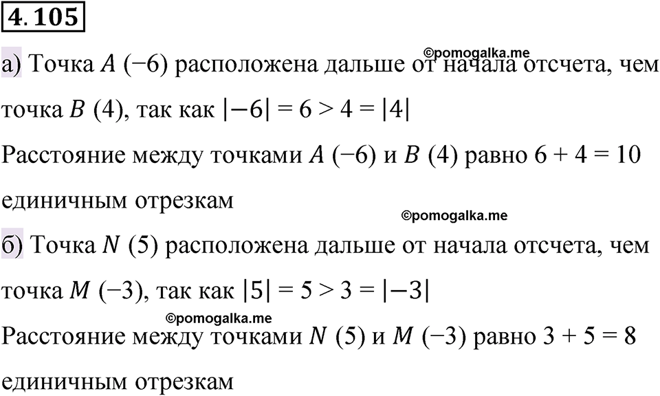 страница 26 задача 4.105 математика 6 класс Виленкин часть 2 просвещение ФГОС 2023