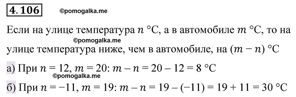 страница 26 задача 4.106 математика 6 класс Виленкин часть 2 просвещение ФГОС 2023