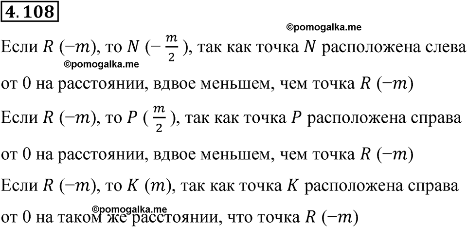 страница 26 задача 4.108 математика 6 класс Виленкин часть 2 просвещение ФГОС 2023