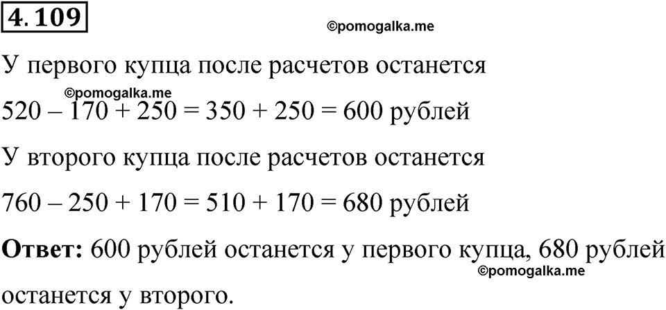 страница 26 задача 4.109 математика 6 класс Виленкин часть 2 просвещение ФГОС 2023