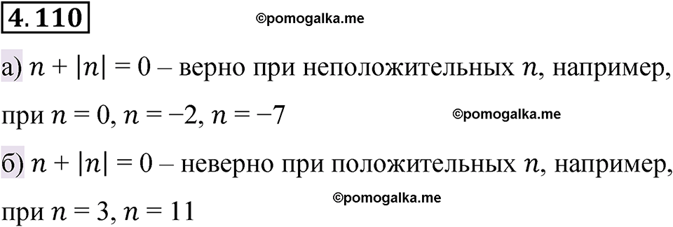 страница 26 задача 4.110 математика 6 класс Виленкин часть 2 просвещение ФГОС 2023