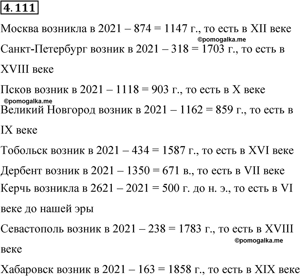страница 26 задача 4.111 математика 6 класс Виленкин часть 2 просвещение ФГОС 2023