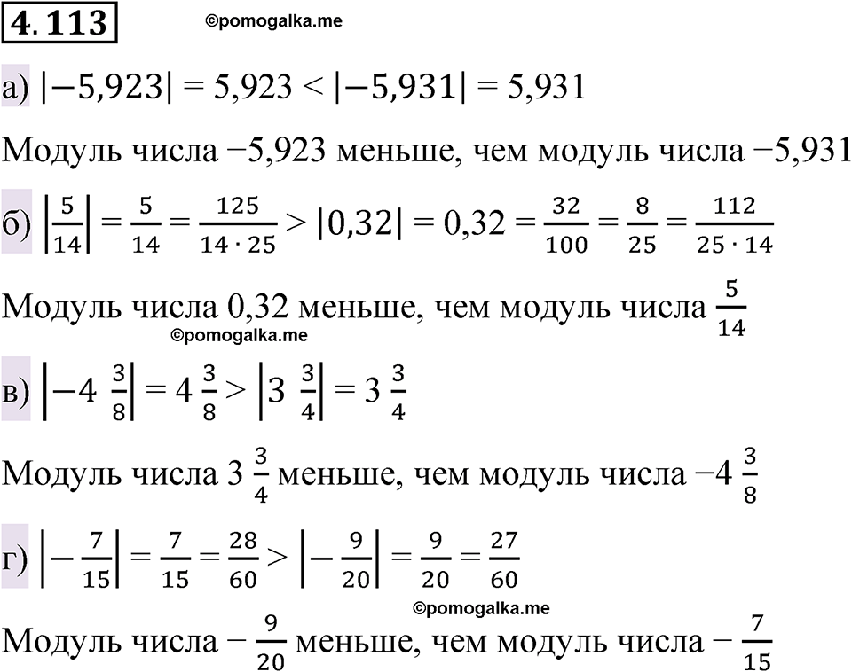 страница 26 задача 4.113 математика 6 класс Виленкин часть 2 просвещение ФГОС 2023