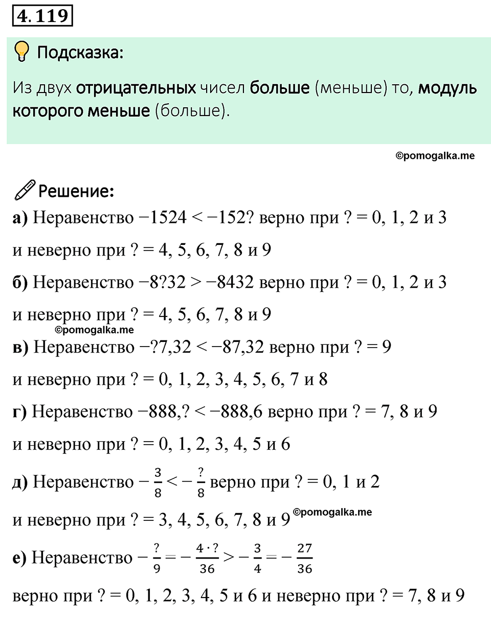 страница 27 задача 4.119 математика 6 класс Виленкин часть 2 просвещение ФГОС 2023