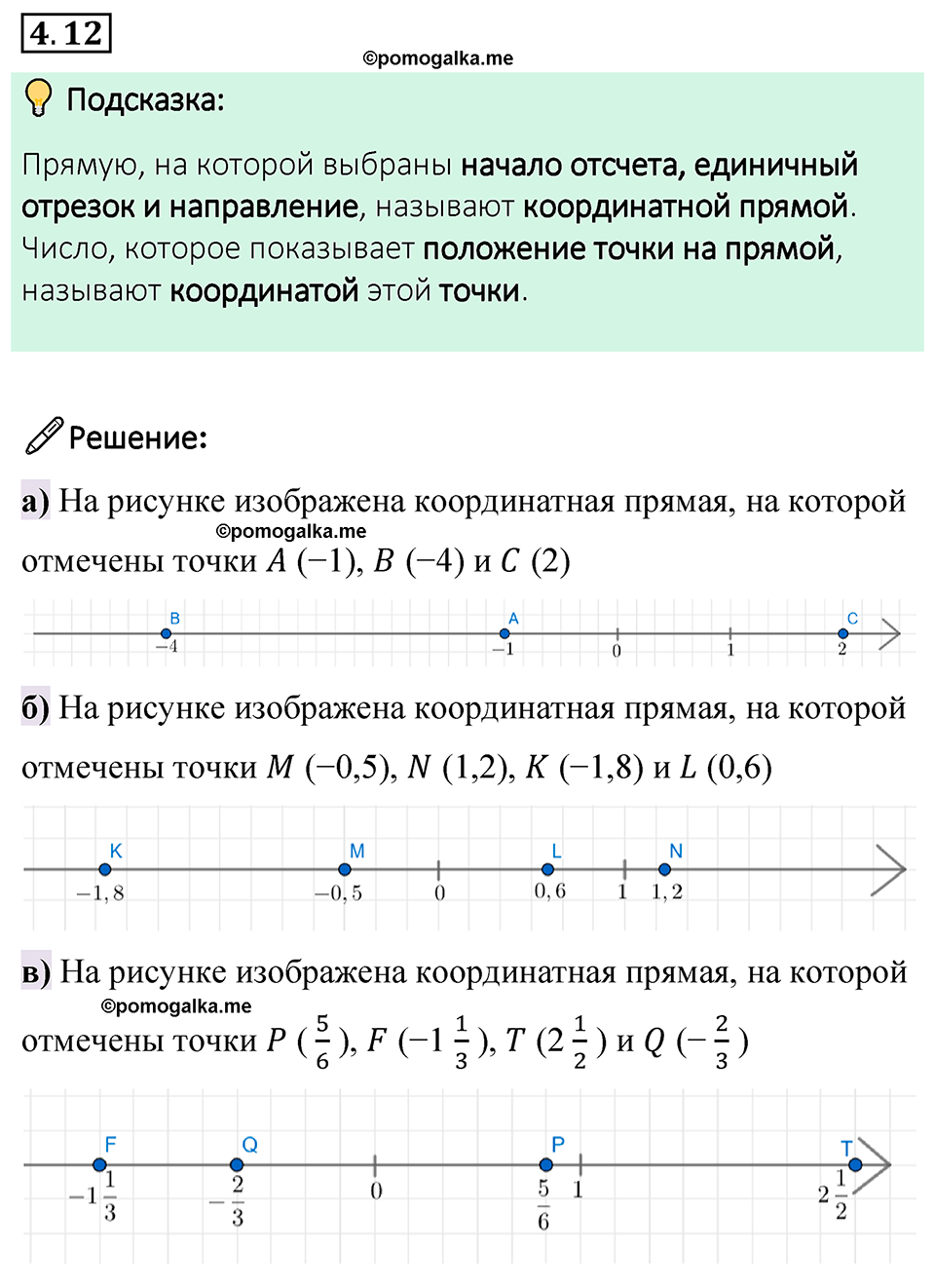 страница 10 задача 4.12 математика 6 класс Виленкин часть 2 просвещение ФГОС 2023