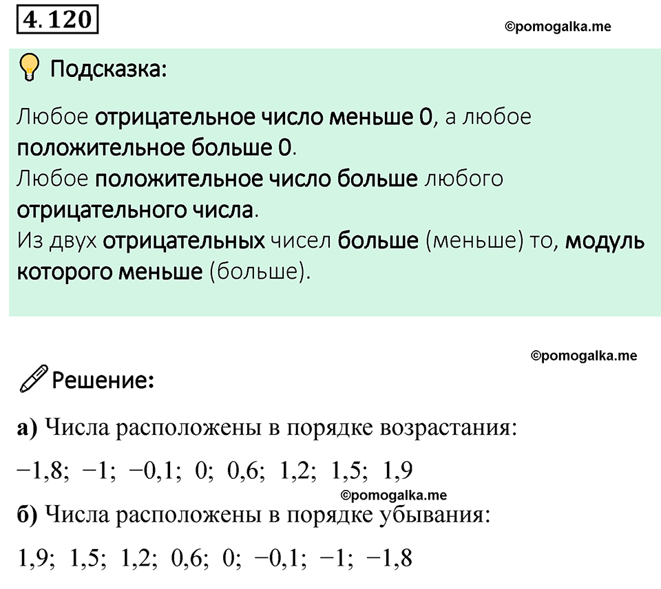 страница 27 задача 4.120 математика 6 класс Виленкин часть 2 просвещение ФГОС 2023
