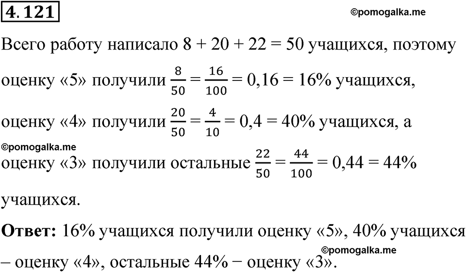 страница 27 задача 4.121 математика 6 класс Виленкин часть 2 просвещение ФГОС 2023