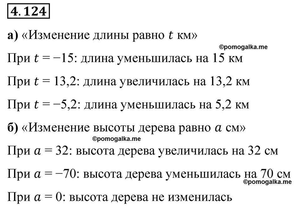 страница 29 задача 4.124 математика 6 класс Виленкин часть 2 просвещение ФГОС 2023