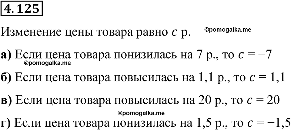 страница 29 задача 4.125 математика 6 класс Виленкин часть 2 просвещение ФГОС 2023