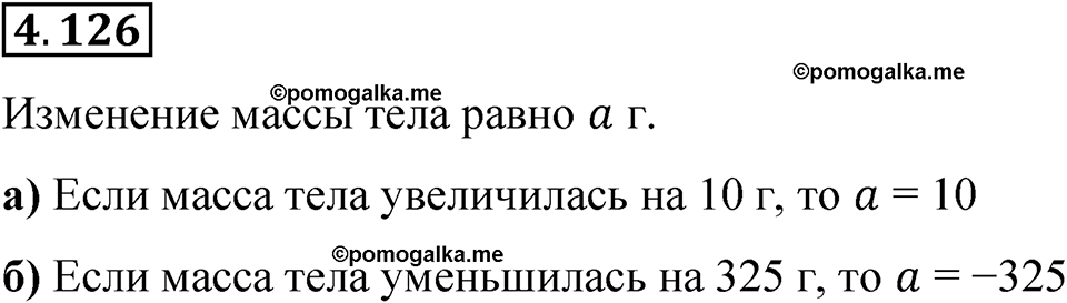 страница 29 задача 4.126 математика 6 класс Виленкин часть 2 просвещение ФГОС 2023