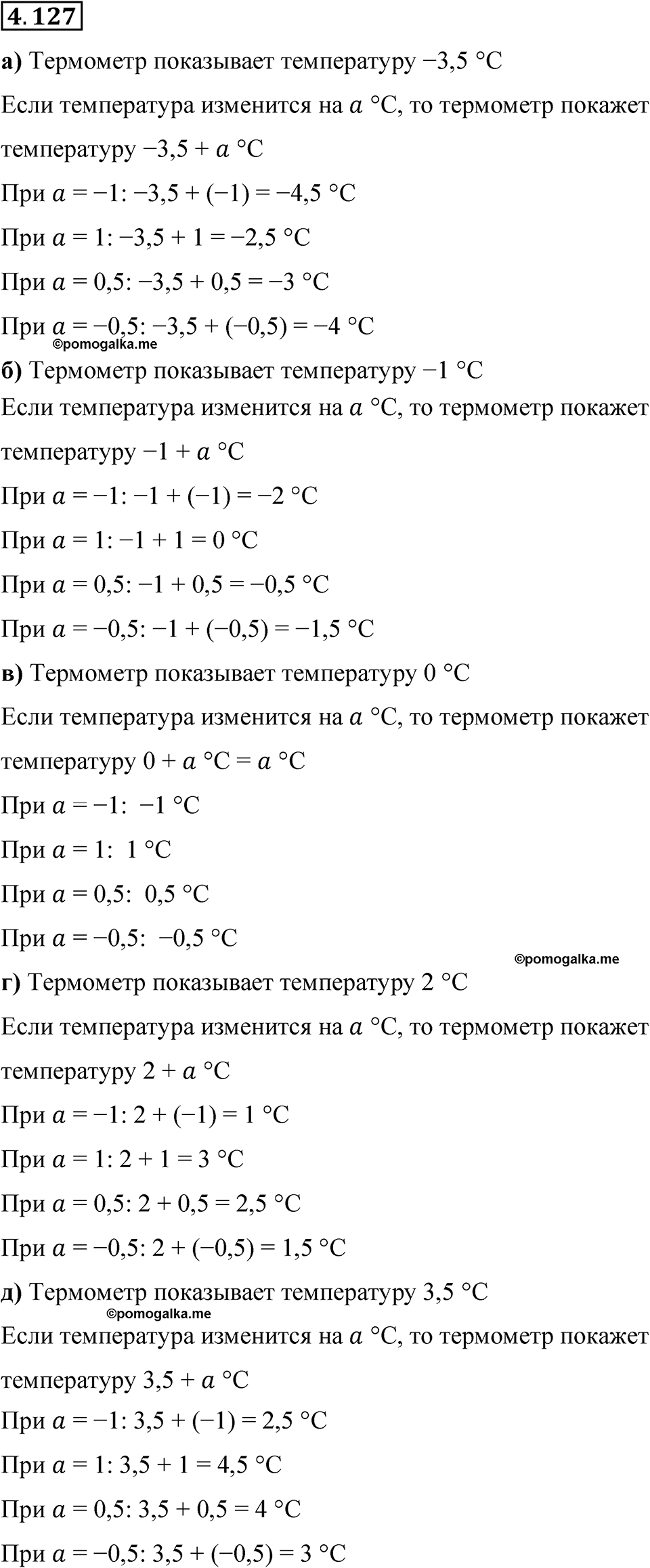 страница 29 задача 4.127 математика 6 класс Виленкин часть 2 просвещение ФГОС 2023