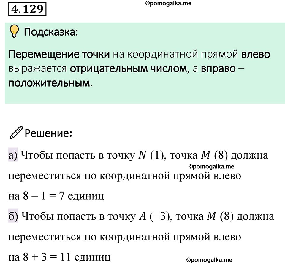 страница 29 задача 4.129 математика 6 класс Виленкин часть 2 просвещение ФГОС 2023