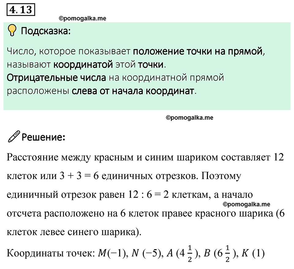 страница 11 задача 4.13 математика 6 класс Виленкин часть 2 просвещение ФГОС 2023