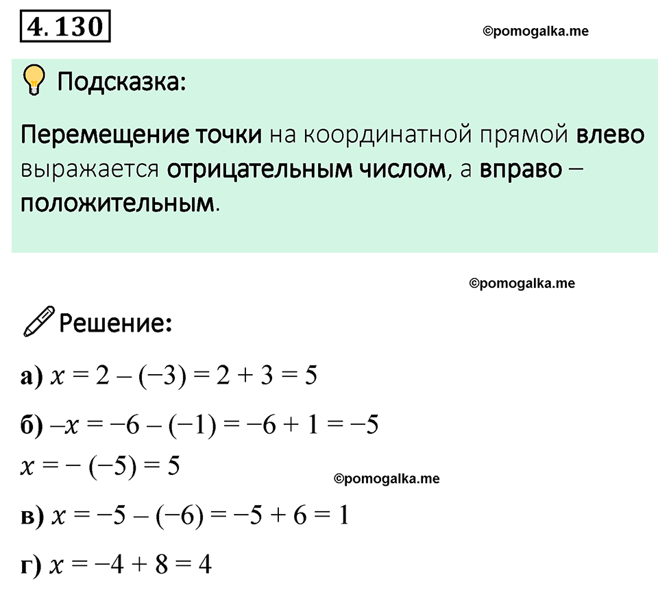 страница 29 задача 4.130 математика 6 класс Виленкин часть 2 просвещение ФГОС 2023