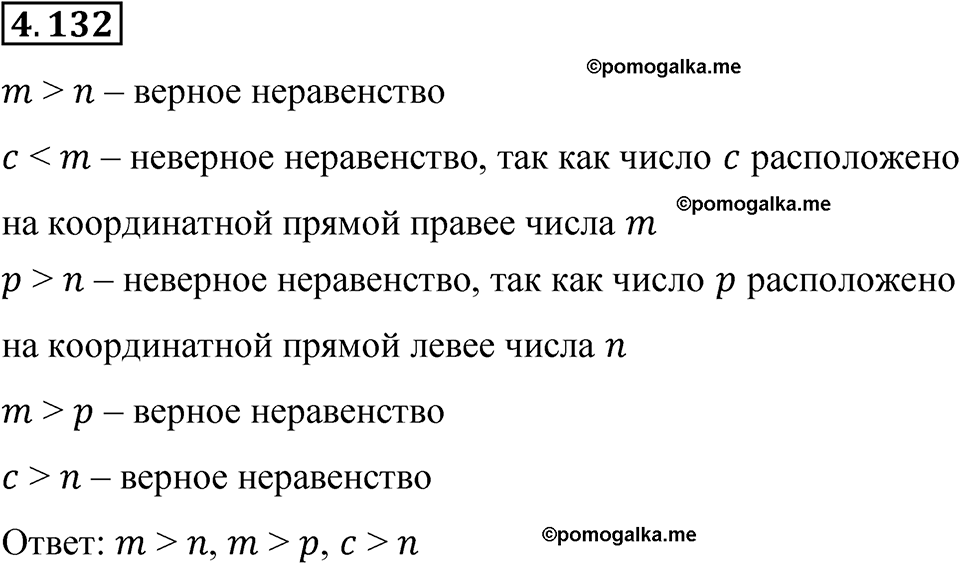 страница 30 задача 4.132 математика 6 класс Виленкин часть 2 просвещение ФГОС 2023