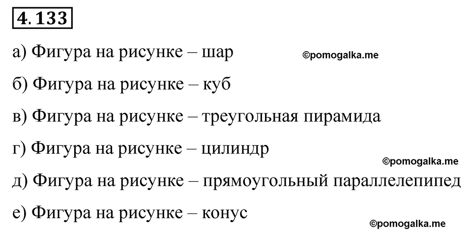 страница 30 задача 4.133 математика 6 класс Виленкин часть 2 просвещение ФГОС 2023
