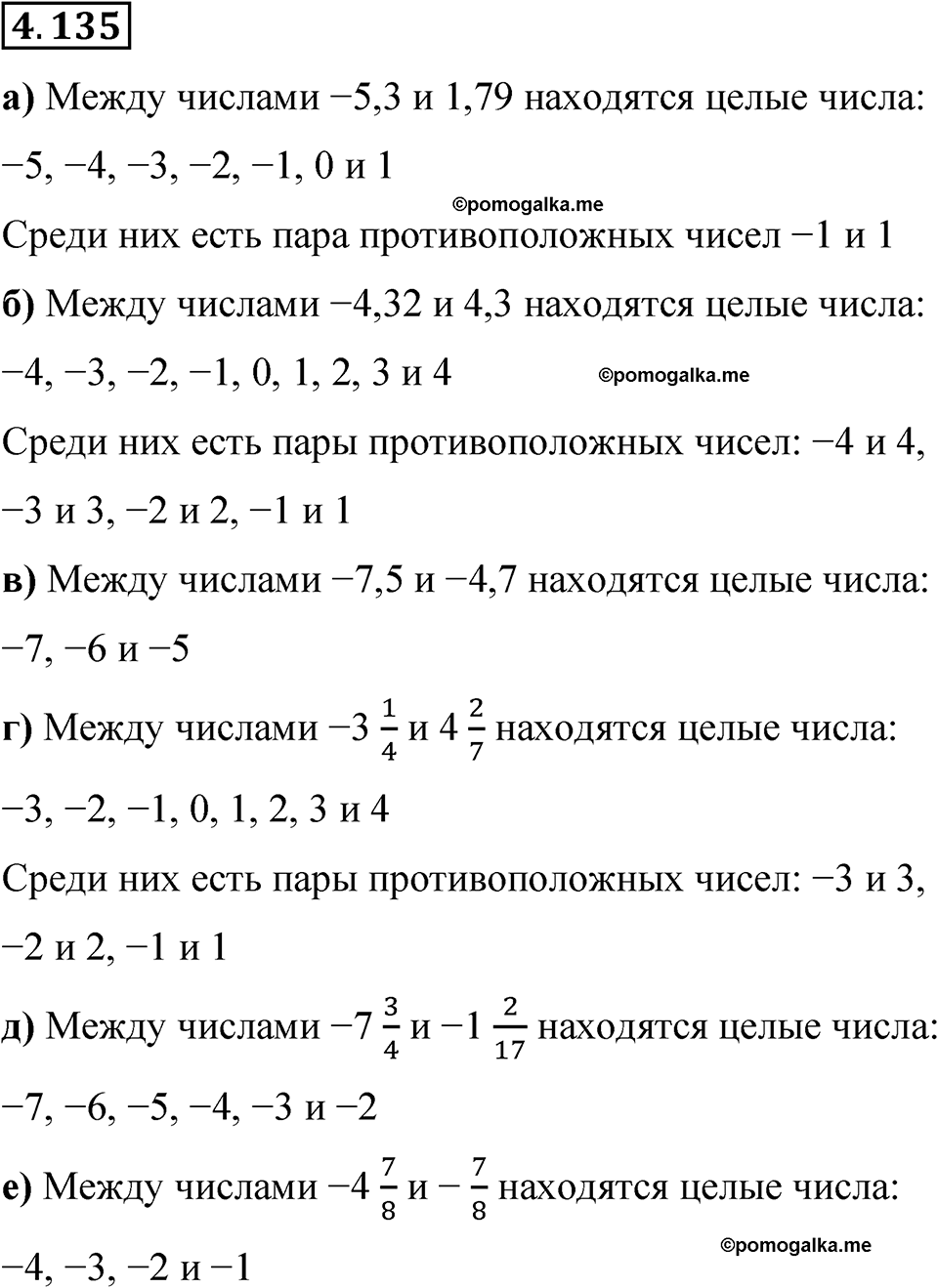 страница 30 задача 4.135 математика 6 класс Виленкин часть 2 просвещение ФГОС 2023