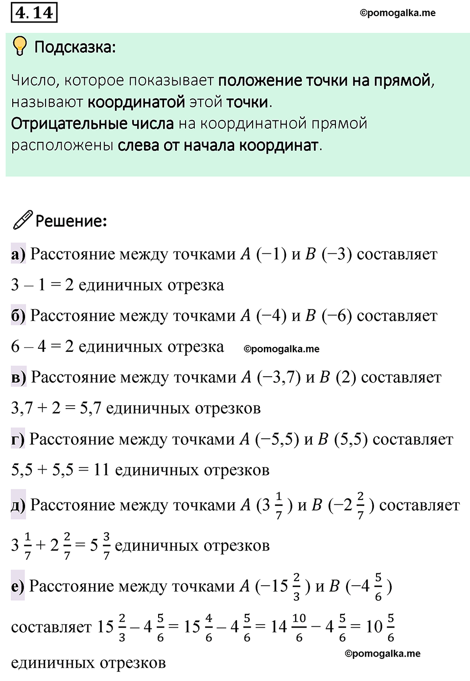 страница 11 задача 4.14 математика 6 класс Виленкин часть 2 просвещение ФГОС 2023