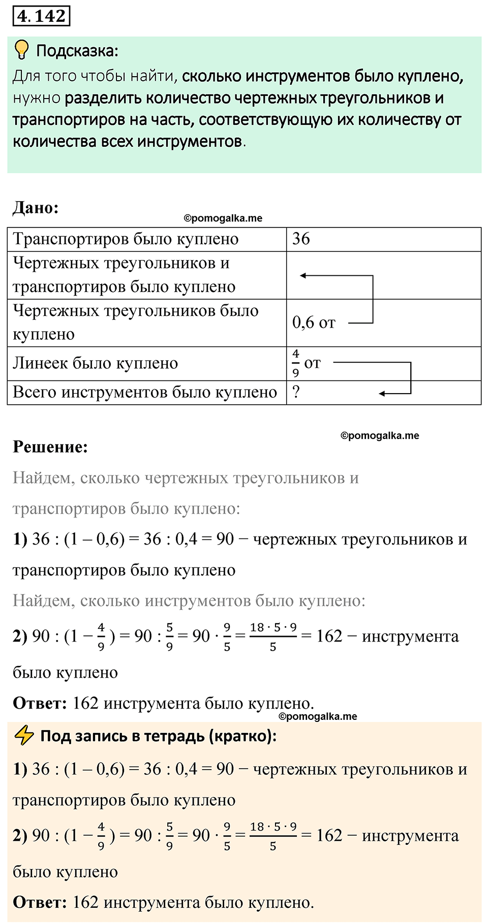 страница 31 задача 4.142 математика 6 класс Виленкин часть 2 просвещение ФГОС 2023