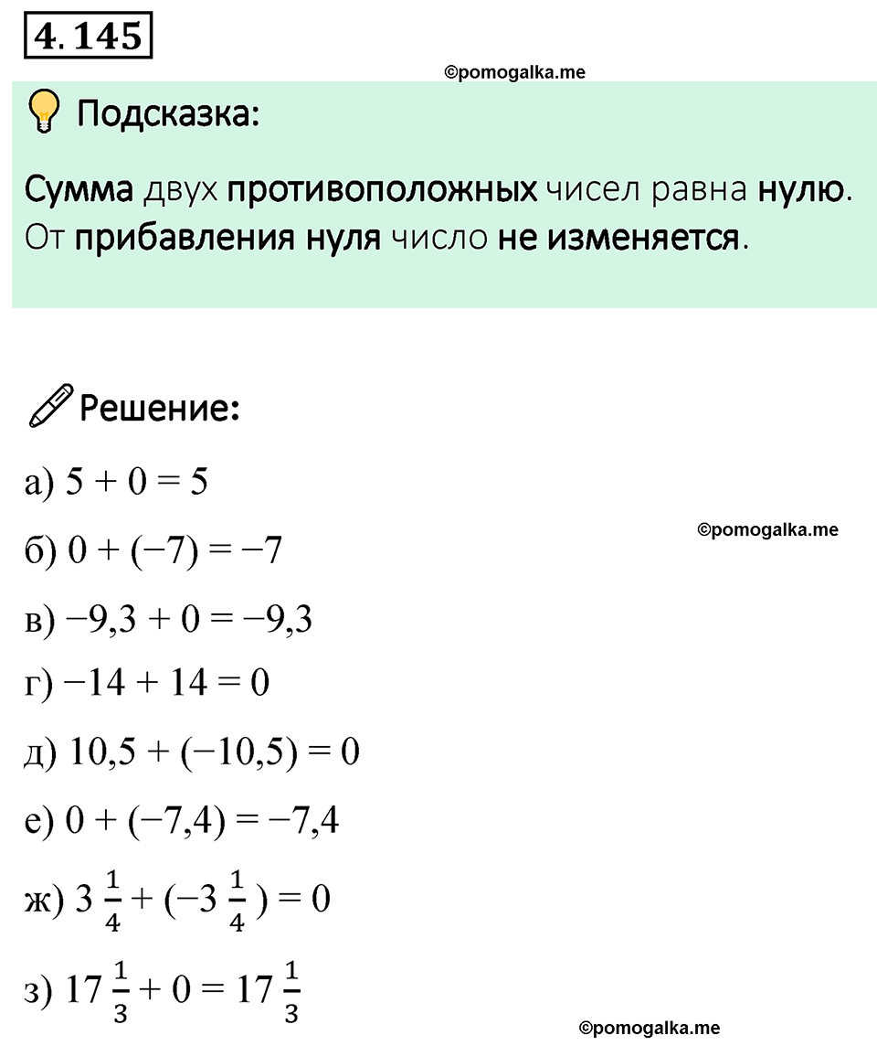 страница 35 задача 4.145 математика 6 класс Виленкин часть 2 просвещение ФГОС 2023