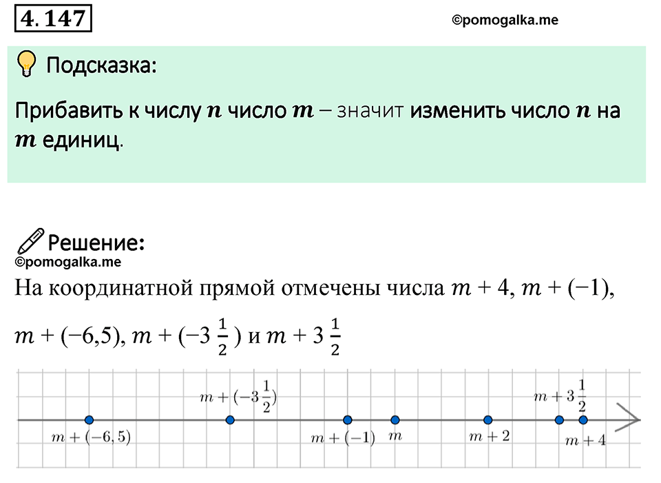 страница 35 задача 4.147 математика 6 класс Виленкин часть 2 просвещение ФГОС 2023