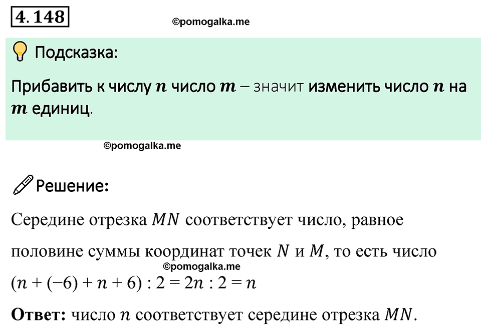 страница 35 задача 4.148 математика 6 класс Виленкин часть 2 просвещение ФГОС 2023