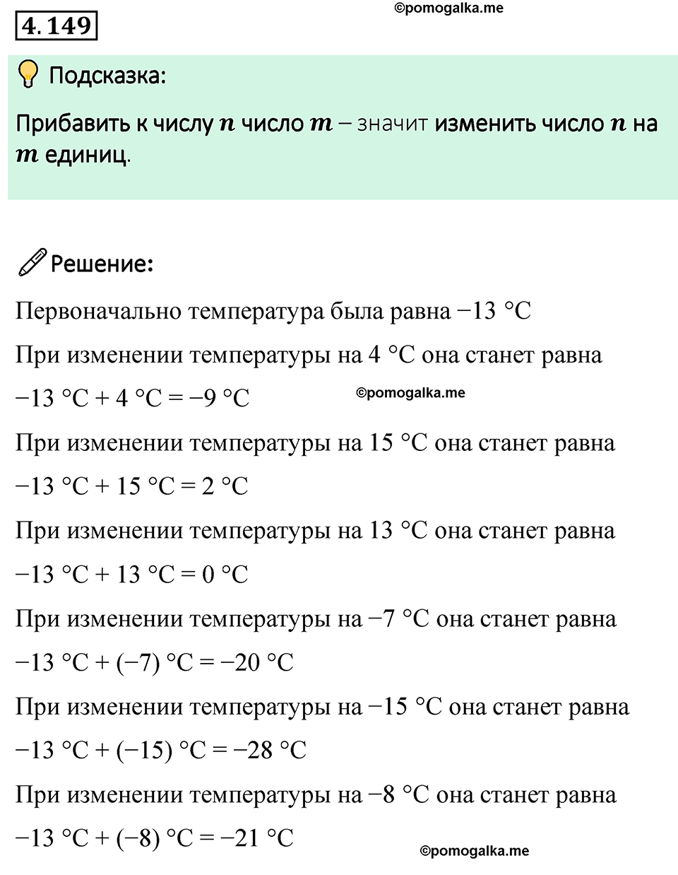 страница 35 задача 4.149 математика 6 класс Виленкин часть 2 просвещение ФГОС 2023