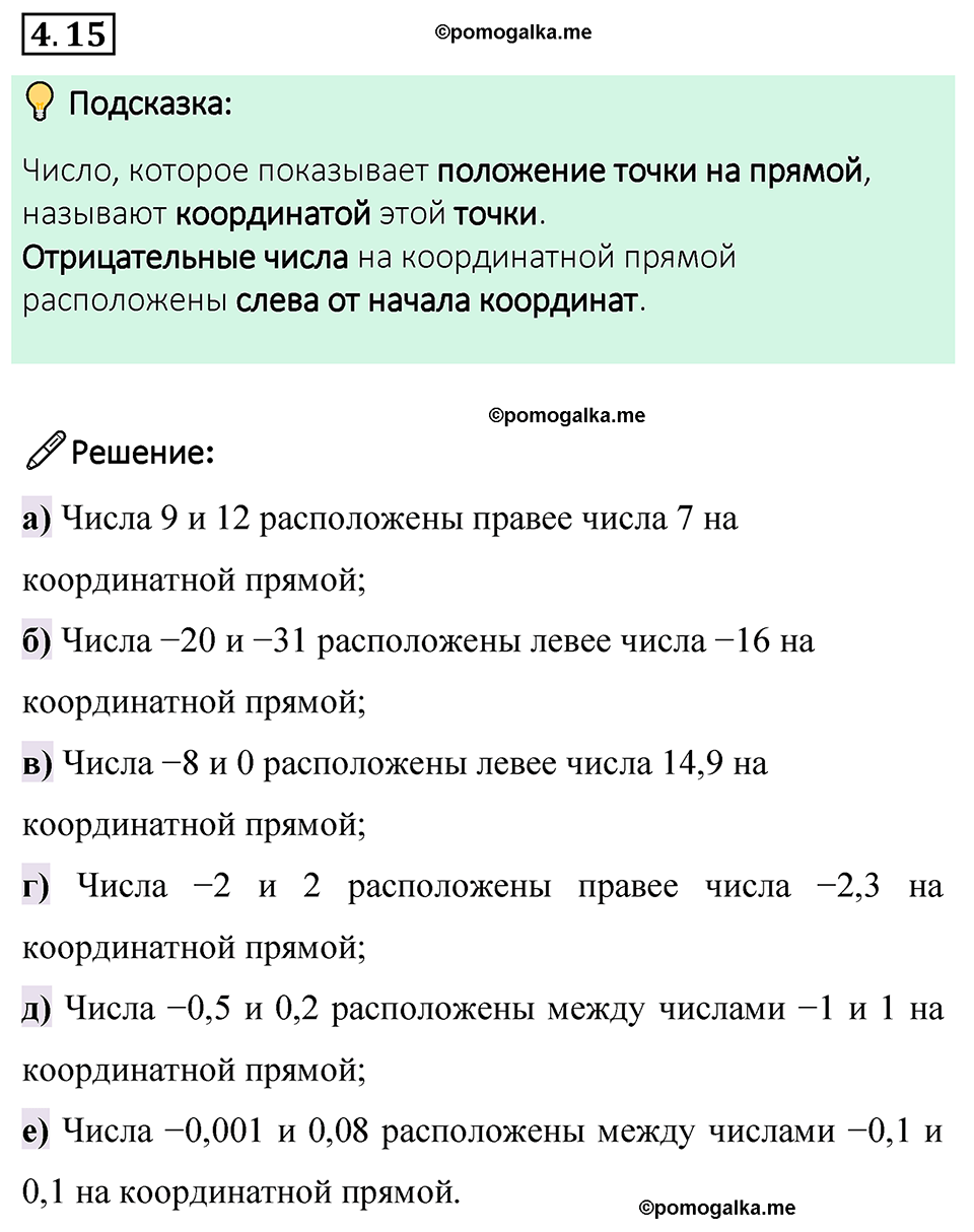страница 11 задача 4.15 математика 6 класс Виленкин часть 2 просвещение ФГОС 2023
