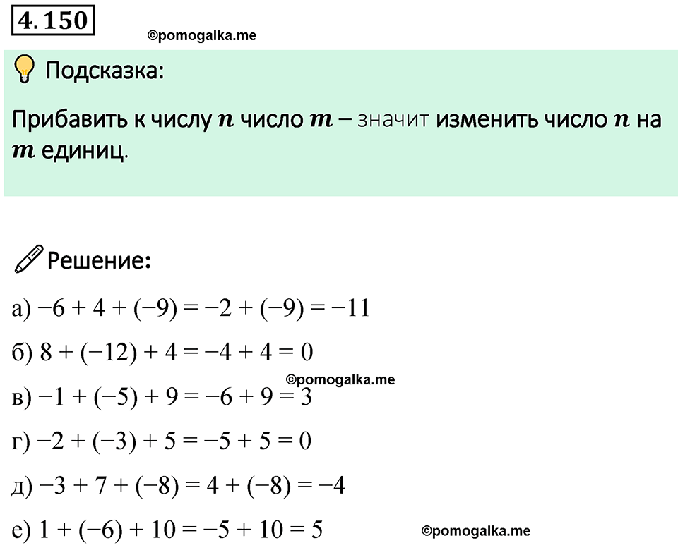 страница 35 задача 4.150 математика 6 класс Виленкин часть 2 просвещение ФГОС 2023