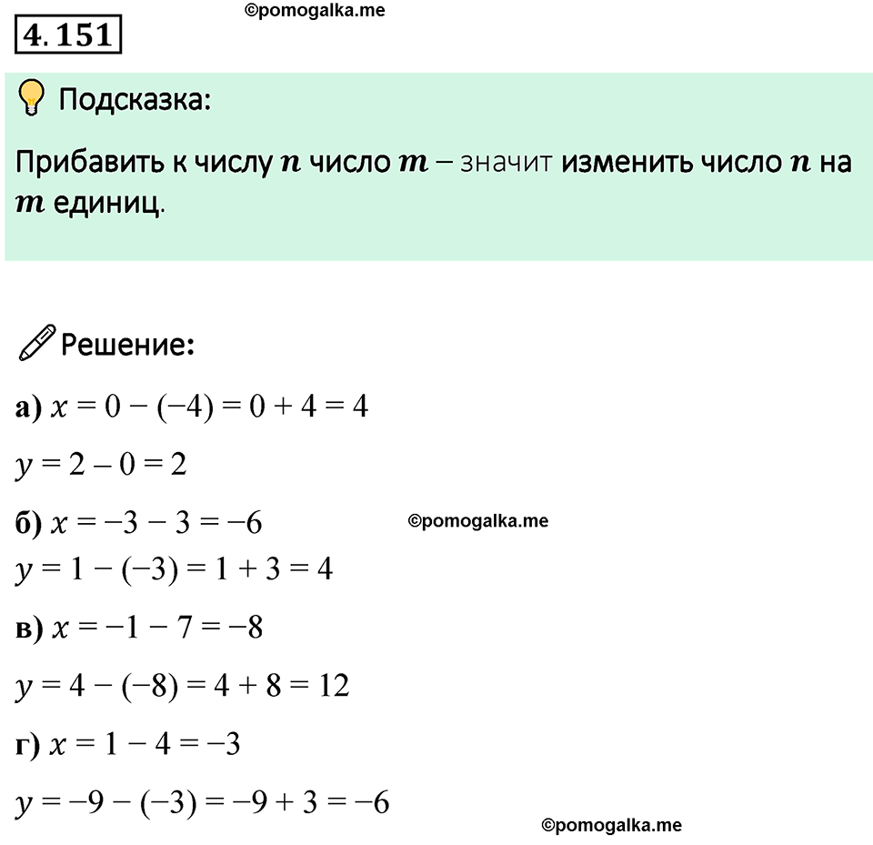 страница 35 задача 4.151 математика 6 класс Виленкин часть 2 просвещение ФГОС 2023