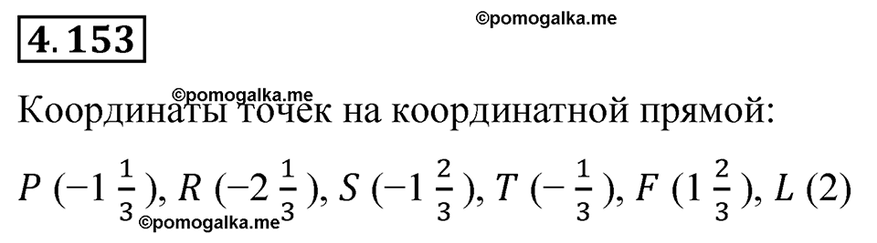 страница 35 задача 4.153 математика 6 класс Виленкин часть 2 просвещение ФГОС 2023