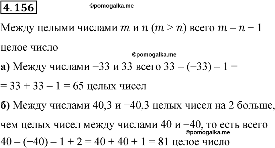 страница 36 задача 4.156 математика 6 класс Виленкин часть 2 просвещение ФГОС 2023