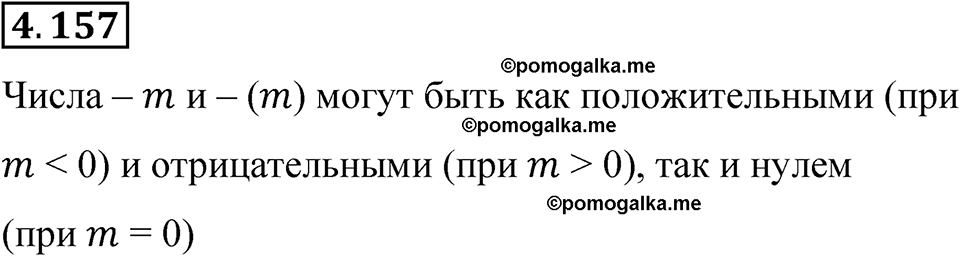 страница 36 задача 4.157 математика 6 класс Виленкин часть 2 просвещение ФГОС 2023