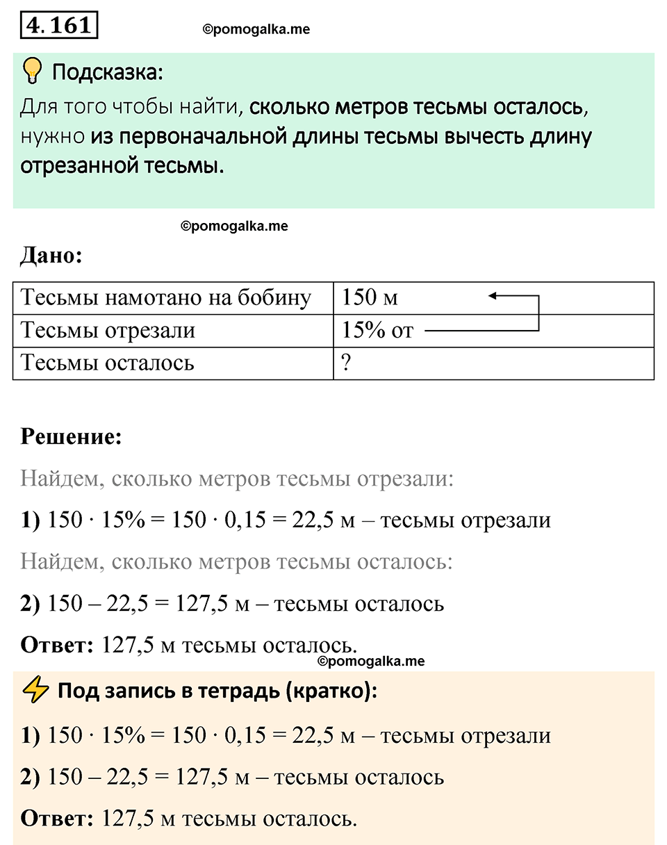 страница 36 задача 4.161 математика 6 класс Виленкин часть 2 просвещение ФГОС 2023