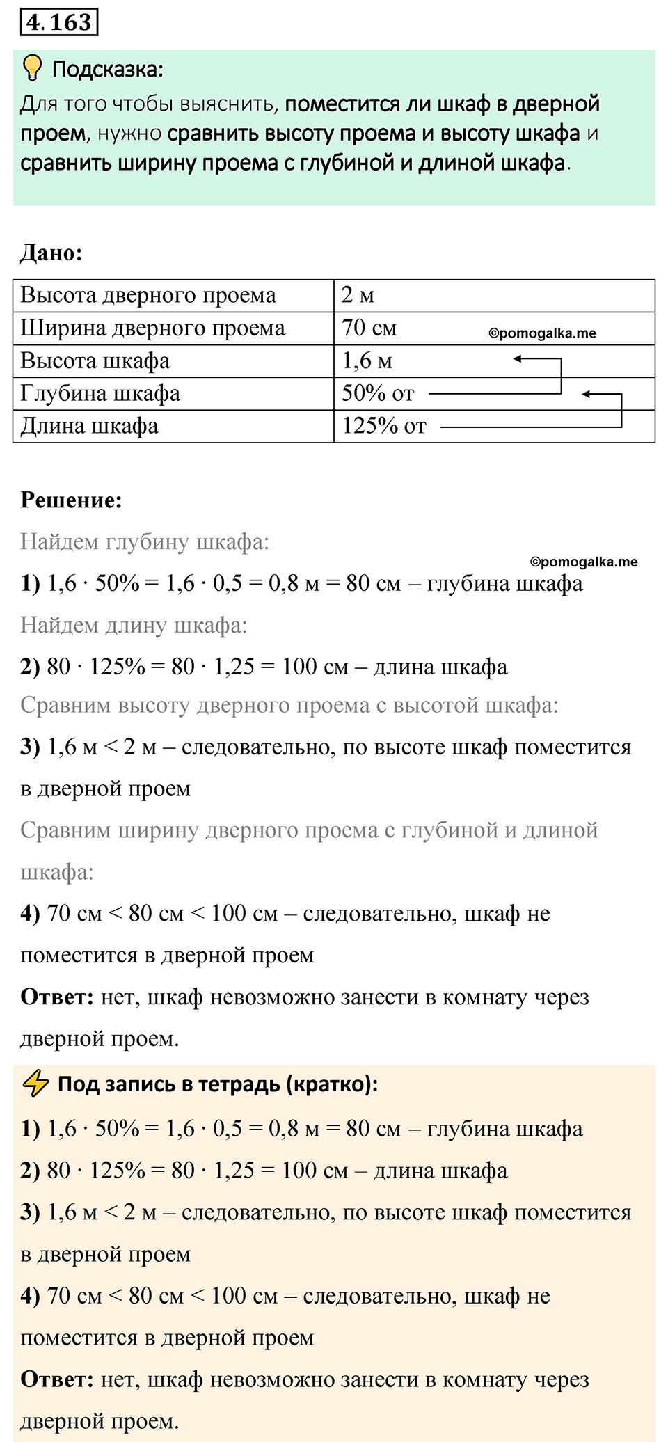 страница 36 задача 4.163 математика 6 класс Виленкин часть 2 просвещение ФГОС 2023