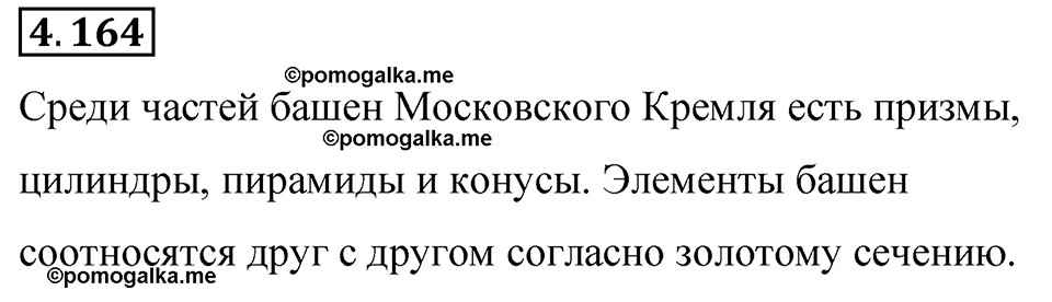 страница 36 задача 4.164 математика 6 класс Виленкин часть 2 просвещение ФГОС 2023