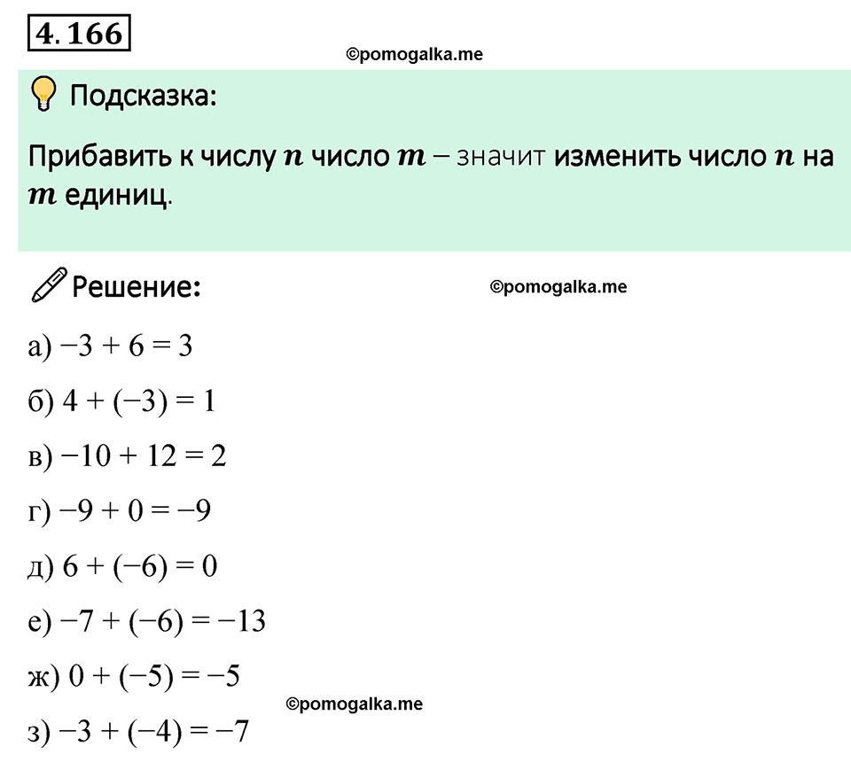 страница 37 задача 4.166 математика 6 класс Виленкин часть 2 просвещение ФГОС 2023
