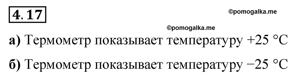 страница 11 задача 4.17 математика 6 класс Виленкин часть 2 просвещение ФГОС 2023
