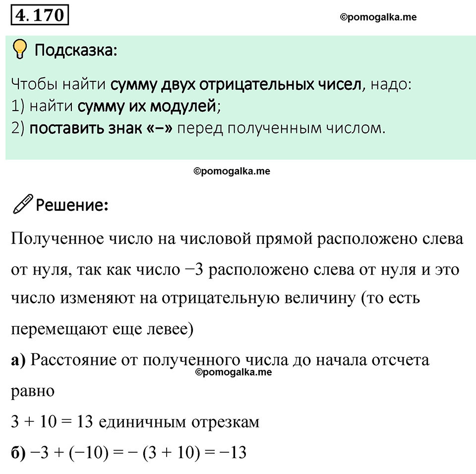 страница 38 задача 4.170 математика 6 класс Виленкин часть 2 просвещение ФГОС 2023